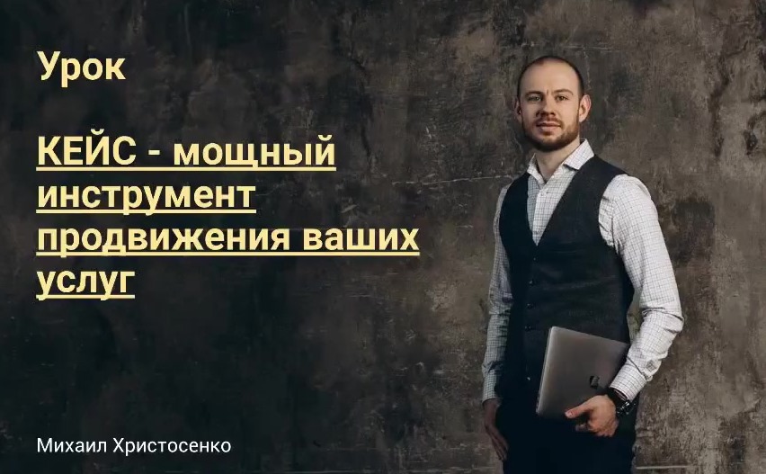 Михаил Христосенко движение