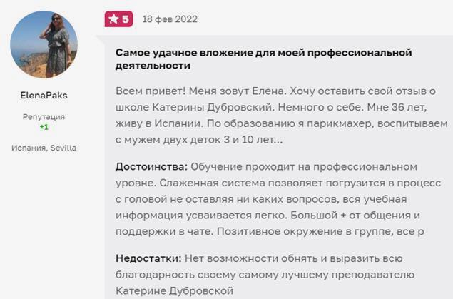 Дубровская1