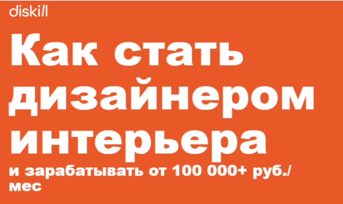 Школа Дискилл онлайн