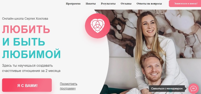 Хохлов Любить и быть любимой