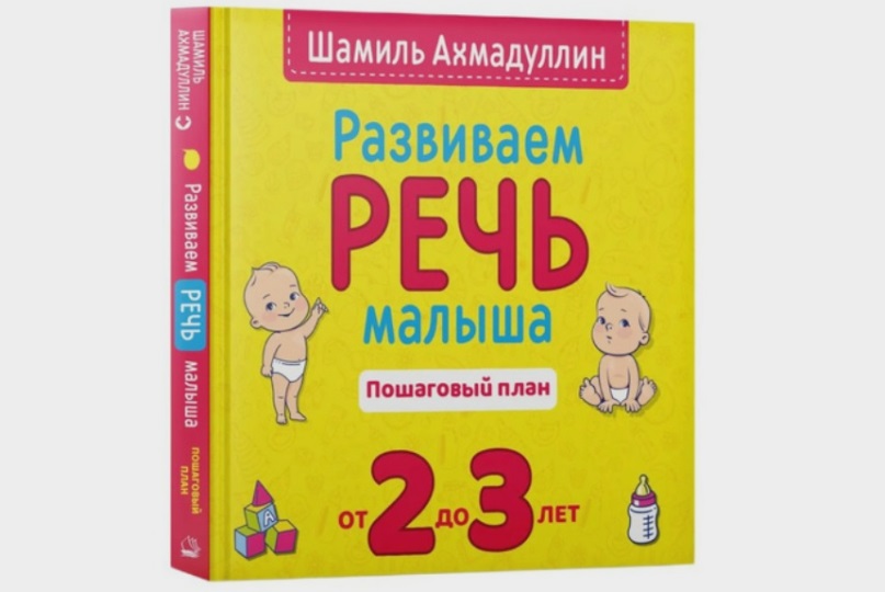 Ахмадуллин развитие речи