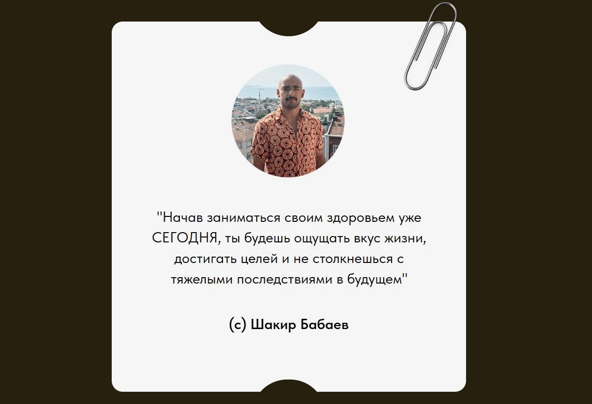 Бабаев заниматься здоровьем